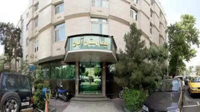  آگهی عجیب فروش بیمارستان جنجالی در تهران با ۵۰۰۰ جنین / ماجرای فروش بیمارستان آبان چیست؟