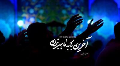  ای یار به ما سر بزن ؛ محمد حسین پویانفر