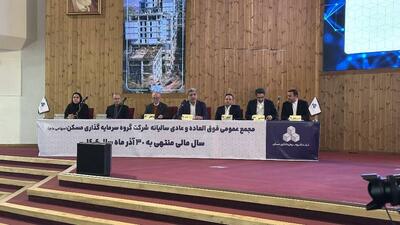  اصلاح اساسنامه ثمسکن در مجمع فوق‌العاده تصویب شد