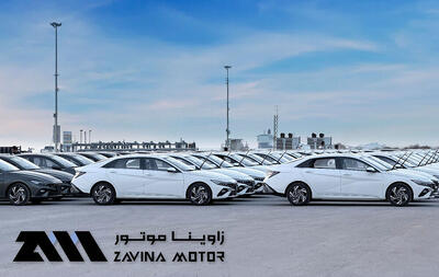  زاوینا موتور؛ بازیگر تازه‌نفس واردات خودروهای هیوندای در ایران