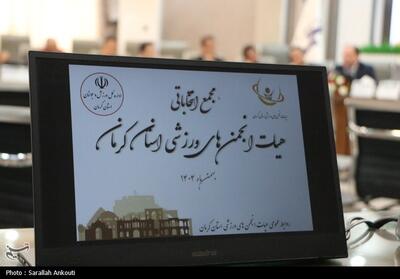  مجمع انتخاباتی هیئت انجمن‌های ورزشی استان کرمان برگزار شد - تسنیم