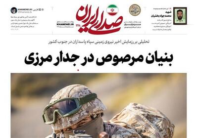  بنیان مرصوص در جدار مرزی - تسنیم