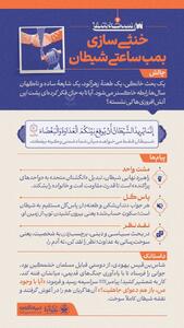  سی نسخۀ شفا (۷)