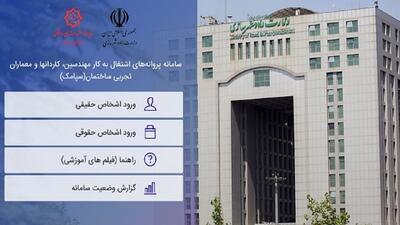  گلایه مهندسان از قطعی سامانه سپامک