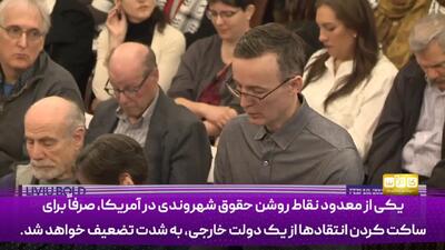  مجازات‌های سنگین برای آمریکایی‌هایِ مخالف اسرائیل