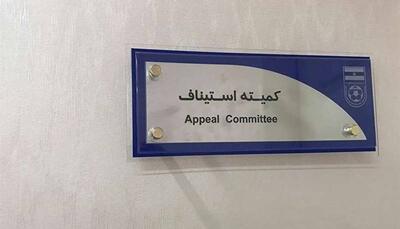  رد اعتراض استقلال خوزستان و مس رفسنجان در کمیته استیناف