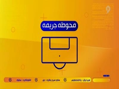  نگاهی به حواشی این روزهای مستطیل سبز