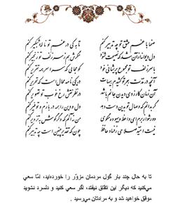  تفال/ صنما با غم عشق تو چه تدبیر کنم ؟!
