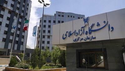 دانشگاه آزاد تهران مرکز تا پایان سال مجازی شد