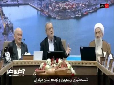  پزشکیان: آیه می‌خوانیم می‌گویند نصیحت نکن؛ من به آیات به عنوان دستور عمل نگاه می‌کنم نه نصیحت!