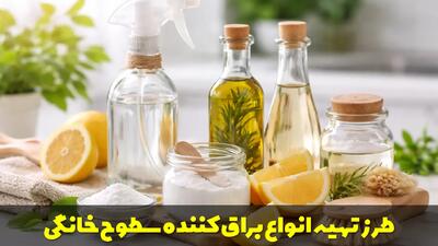  طرز تهیه انواع براق کننده سطوح خانگی و طبیعی، بسیار ساده و کاربردی