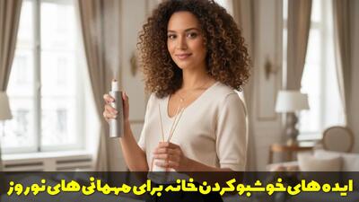  ایده های خوشبو کردن خانه برای مهمانی های نوروز