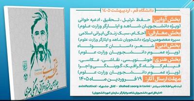  آغاز ثبت نام جشنواره قرآنی، فرهنگی و هنری شهید آوینی