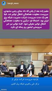  مقیم زاده سرپرست معاونت هماهنگی انتقال توانیر شد