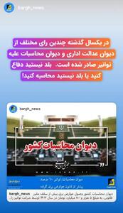  صدور چندین رای مختلف علیه توانیر در یک سال گذشته