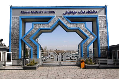  دانشگاه علامه طباطبایی مجازی شد