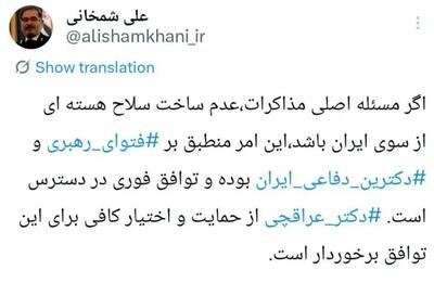  اگر مسئله سلاح هسته ای است، توافق در دسترس است