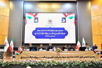  افزایش سرمایه دو مرحله‌ای «ارفع» تا سقف ۳ هزار میلیارد تومان