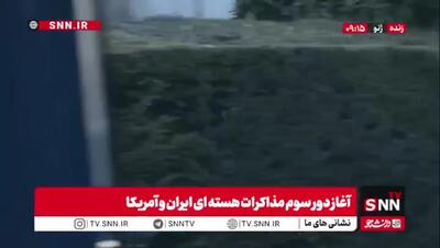  ورود هیات آمریکایی به محل مذاکرات غیرمستقیم ایران و آمریکا+فیلم