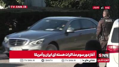  ببینید/ ورود هیات مذاکره کننده ایرانی به محل مذاکرات غیرمستقیم ایران و آمریکا