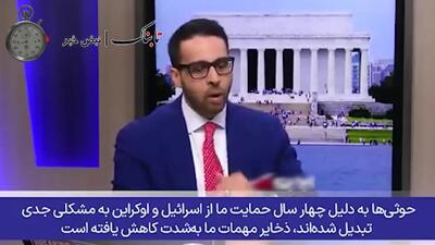  روایت یک رسانه غربی از علت افشای اطلاعات ریسک حمله آمریکا به ایران+ ویدئو
