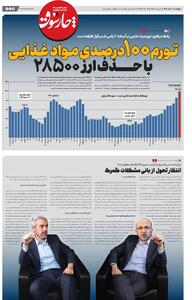  پنج‌شنبه ۷ اسفند| چهارصد و هشتمین شماره از «روزنامه چارسوق»