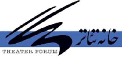  توضیحات خانه تئاتر درباره وضعیت هنرمندان بازداشتی