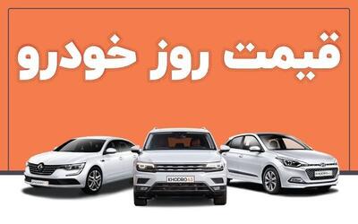  قیمت انواع خودرو در بازار آزاد امروز پنج‌شنبه ۷ اسفند اعلام شد