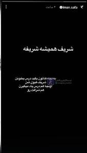  واکنش ایمان صفا به ناآرامی‌های دانشگاه شریف
