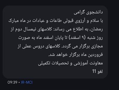  کلاس‌های آموزشی دانشگاه علوم تحقیقات تا پایان اسفند مجازی شد