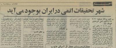  قرار شد آمریکا اورانیوم با غنای ۹۳ درصد به ایران بدهد! +جزئیات