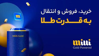  پاداش طرح دعوت از دوستان میلی افزایش یافت