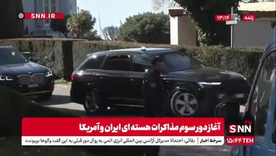  آخرین اخبار از مذاکرات ژنو: وقفه در مذاکرات برای مشورت مذاکره‌کنندگان/  هیات‌های مذاکره کننده از محل مذاکرات غیرمستقیم ایران و آمریکا خارج شدند