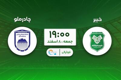  پیش‌بازی خیبر - چادرملو؛ شگفتی‌سازها به هم رسیدند