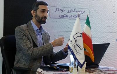  سومین نشست هوش مصنوعی و قرآن پژوهی دیجیتال» برگزار شد