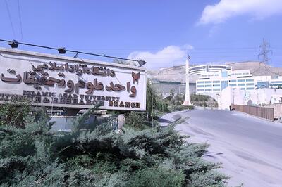  کلاس‌های دانشگاه علوم تحقیقات مجازی شد + عکس