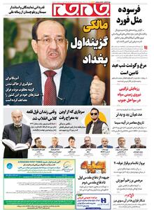  صفحات‌ نخست‌ روزنامه‌ها‌ی سه‌شنبه‌۶ اسفندماه