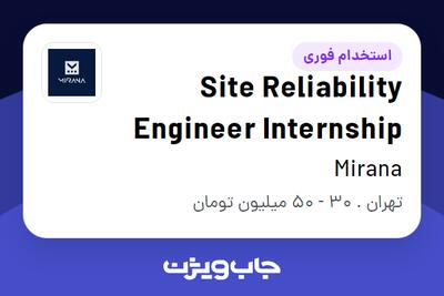  استخدام Site Reliability Engineer Internship در Mirana