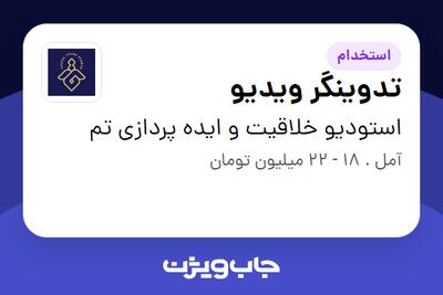  استخدام تدوینگر ویدیو در استودیو خلاقیت و ایده پردازی تم