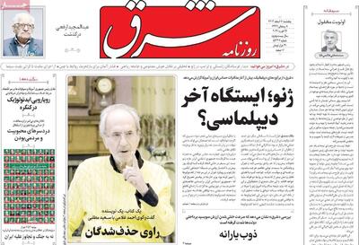  صفحه اول روزنامه های 5شنبه هفتم اسفند 1404