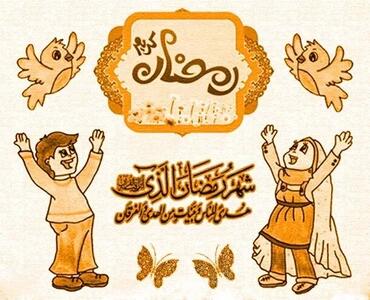  چگونه روزه‌داری برای فرزندانمان دلنشین شود؟
