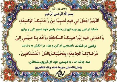  دعای روز نهم ماه رمضان همراه با ترجمه و شرح دعا - مجله اینترنتی کولاک