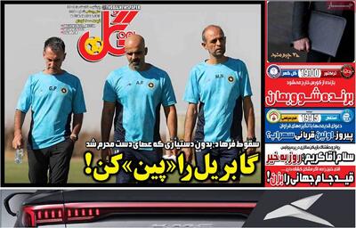  صفحه اول روزنامه‌های ورزشی پنجشنبه 7 اسفند - مردم سالاری آنلاین