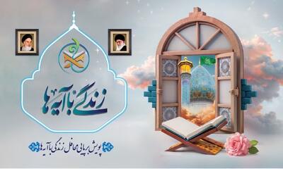  سوال روز هشتم مسابقه «زندگی با آیه‌ها» در لرستان