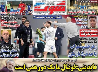  روزنامه‌های ورزشی پنج‌شنبه هفتم اسفند ۱۴۰۴