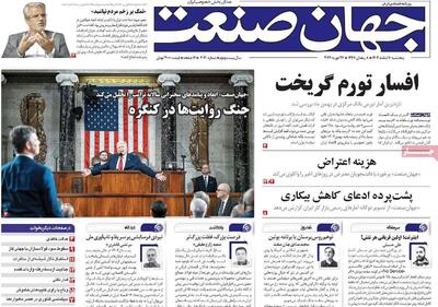  روزنامه‌های اقتصادی پنج‌شنبه هفتم اسفند ۱۴۰۴