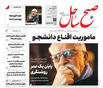  صفحه نخست روزنامه های هرمزگان روز پنجشنبه ۷ اسفند ۱۴٠۴