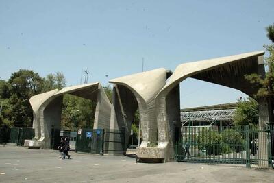  دانشگاه تهران: ۳ دانشجو تعلیق شدند