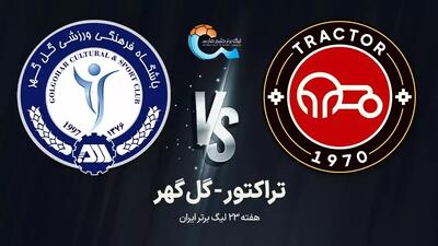  ترکیب بازی تراکتور و گل گهر