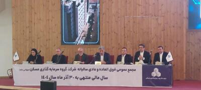  گزارش تصویری مجمع عمومی فوق العاده و عادی سالیانه ثمسکن